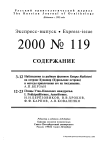 Выпуск 119 т.9, 2000г. Русский орнитологический журнал