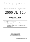 Выпуск 120 т.9, 2000г. Русский орнитологический журнал