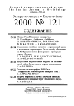 Выпуск 121 т.9, 2000г. Русский орнитологический журнал