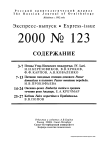 Выпуск 123 т.9, 2000г. Русский орнитологический журнал