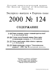 Выпуск 124 т.9, 2000г. Русский орнитологический журнал