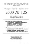 Выпуск 125 т.9, 2000г. Русский орнитологический журнал