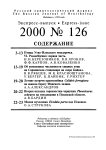 Выпуск 126 т.9, 2000г. Русский орнитологический журнал