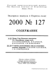 Выпуск 127 т.9, 2000г. Русский орнитологический журнал