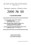 Выпуск 88 т.9, 2000г. Русский орнитологический журнал