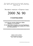 Выпуск 90 т.9, 2000г. Русский орнитологический журнал