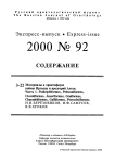 Выпуск 92 т.9, 2000г. Русский орнитологический журнал