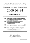 Выпуск 94 т.9, 2000г. Русский орнитологический журнал