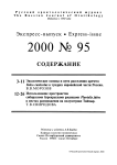 Выпуск 95 т.9, 2000г. Русский орнитологический журнал