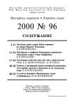 Выпуск 96 т.9, 2000г. Русский орнитологический журнал
