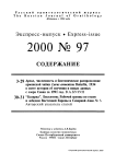 Выпуск 97 т.9, 2000г. Русский орнитологический журнал
