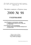 Выпуск 98 т.9, 2000г. Русский орнитологический журнал