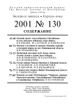 Выпуск 130 т.10, 2001г. Русский орнитологический журнал