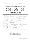 Выпуск 131 т.10, 2001г. Русский орнитологический журнал