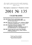Выпуск 135 т.10, 2001г. Русский орнитологический журнал