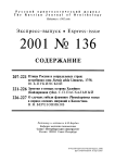 Выпуск 136 т.10, 2001г. Русский орнитологический журнал