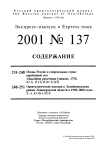 Выпуск 137 т.10, 2001г. Русский орнитологический журнал
