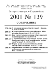 Выпуск 139 т.10, 2001г. Русский орнитологический журнал