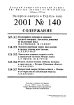 Выпуск 140 т.10, 2001г. Русский орнитологический журнал