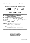 Выпуск 141 т.10, 2001г. Русский орнитологический журнал