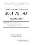 Выпуск 143 т.10, 2001г. Русский орнитологический журнал