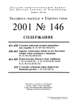 Выпуск 146 т.10, 2001г. Русский орнитологический журнал