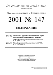 Выпуск 147 т.10, 2001г. Русский орнитологический журнал