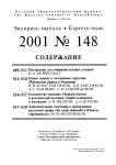 Выпуск 148 т.10, 2001г. Русский орнитологический журнал