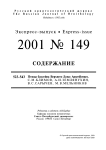 Выпуск 149 т.10, 2001г. Русский орнитологический журнал
