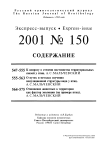 Выпуск 150 т.10, 2001г. Русский орнитологический журнал