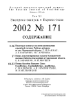Выпуск 171 т.11, 2002г. Русский орнитологический журнал