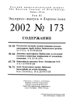 Выпуск 173 т.11, 2002г. Русский орнитологический журнал