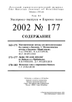 Выпуск 177 т.11, 2002г. Русский орнитологический журнал