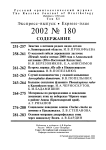 Выпуск 180 т.11, 2002г. Русский орнитологический журнал