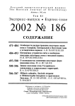 Выпуск 186 т.11, 2002г. Русский орнитологический журнал