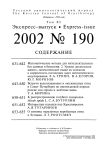 Выпуск 190 т.11, 2002г. Русский орнитологический журнал