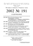 Выпуск 191 т.11, 2002г. Русский орнитологический журнал