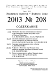 Выпуск 208 т.12, 2003г. Русский орнитологический журнал