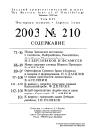 Выпуск 210 т.12, 2003г. Русский орнитологический журнал