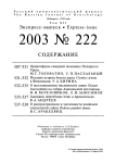 Выпуск 222 т.12, 2003г. Русский орнитологический журнал
