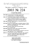 Выпуск 224 т.12, 2003г. Русский орнитологический журнал