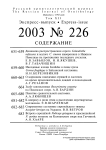 Выпуск 226 т.12, 2003г. Русский орнитологический журнал