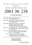 Выпуск 238 т.12, 2003г. Русский орнитологический журнал