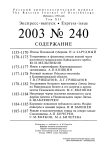 Выпуск 240 т.12, 2003г. Русский орнитологический журнал