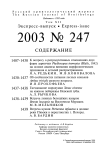 Выпуск 247 т.12, 2003г. Русский орнитологический журнал