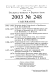 Выпуск 248 т.12, 2003г. Русский орнитологический журнал