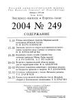 Выпуск 249 т.13, 2004г. Русский орнитологический журнал