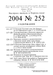 Выпуск 252 т.13, 2004г. Русский орнитологический журнал
