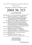 Выпуск 253 т.13, 2004г. Русский орнитологический журнал