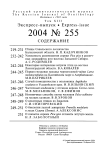 Выпуск 255 т.13, 2004г. Русский орнитологический журнал
